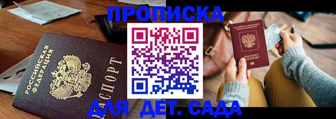 прописка законно в Сибае