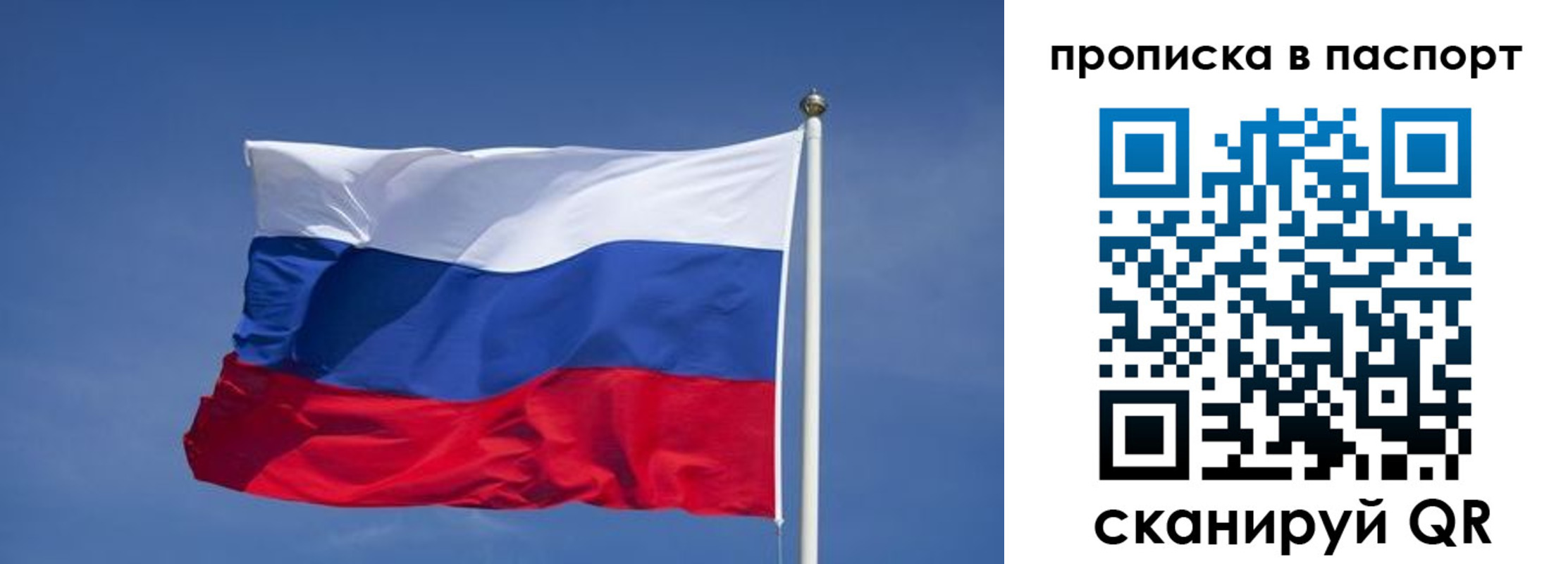 прописка ребенка в Сибае
