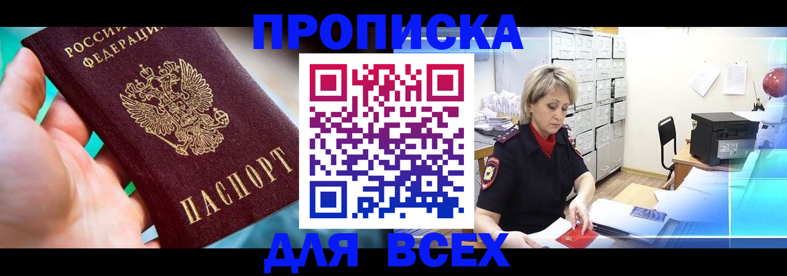 прописка штамп в Сибае