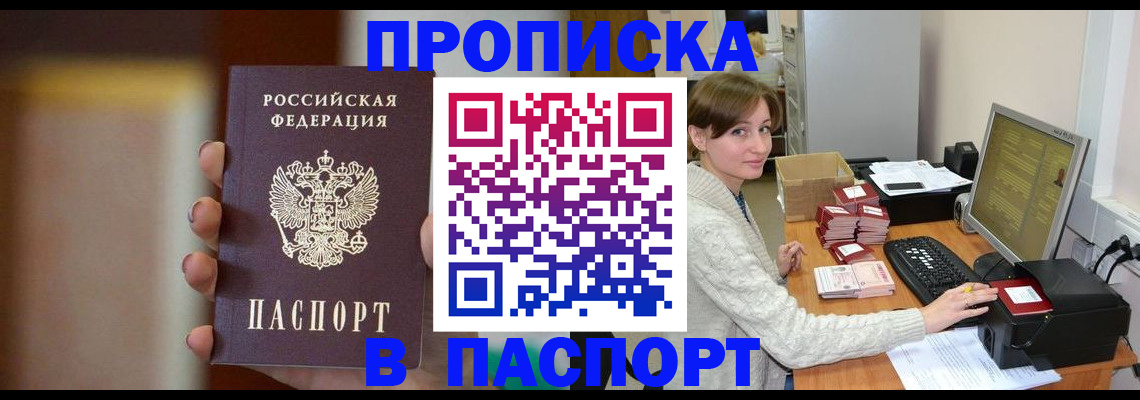 прописка законно в Сибае