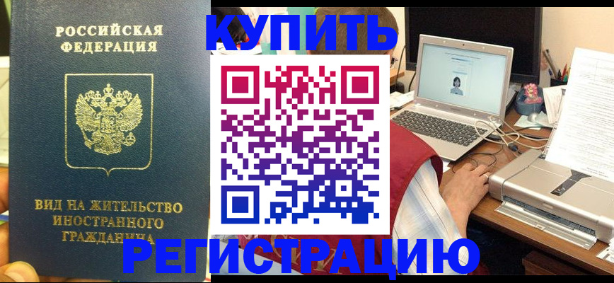 прописка в квартире в Сибае