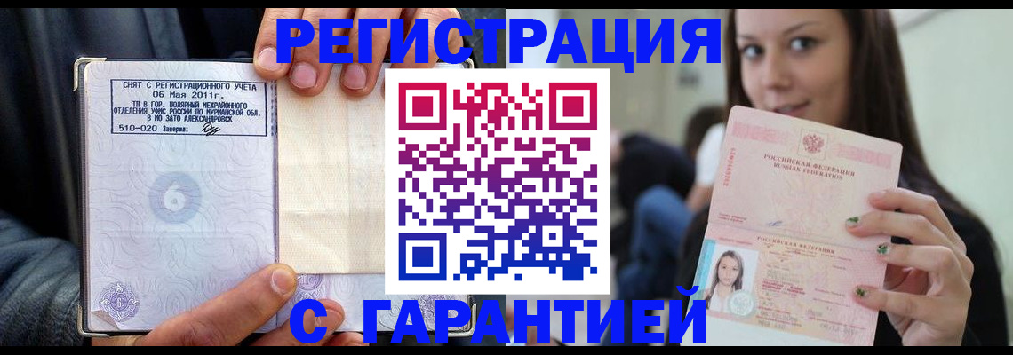 временная регистрация законно в Сибае