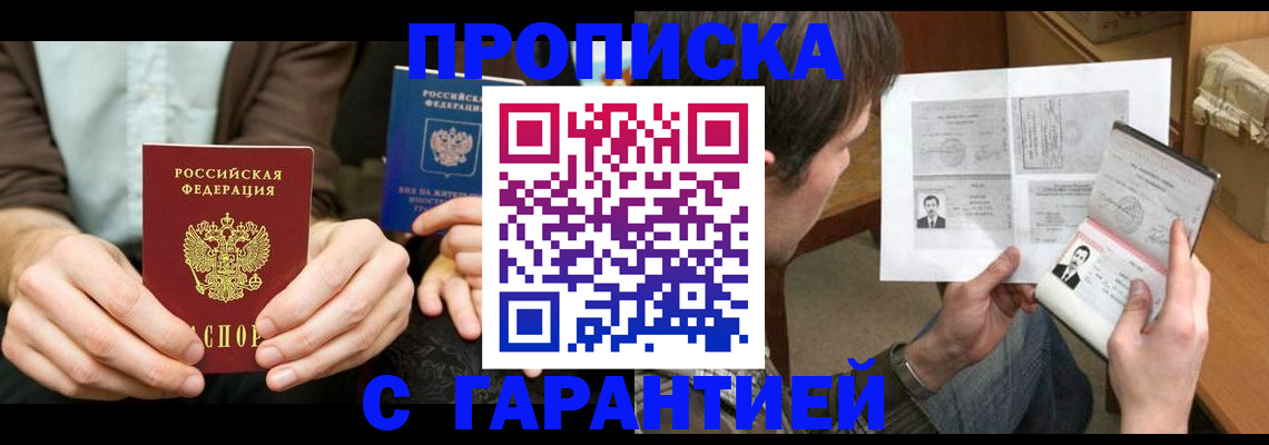 временная прописка в Сибае
