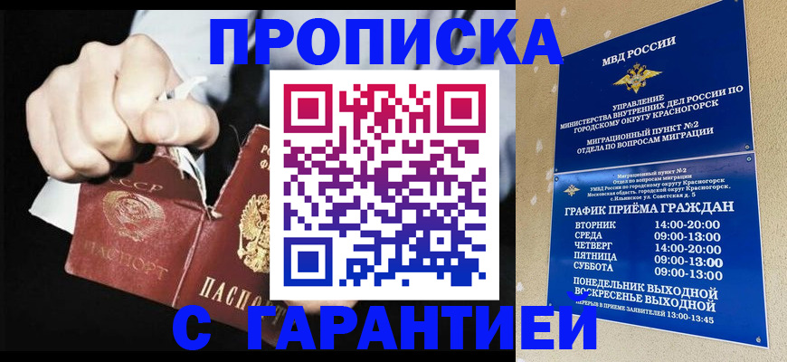 прописка от собственника в Сибае