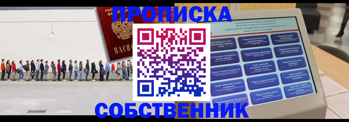 прописка иностранных граждан в Сибае
